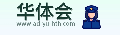 华体会 Logo
